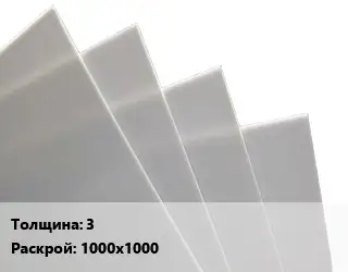Лист полиацеталь 3 1000х1000